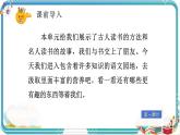 部編版小學(xué)語文五年級上冊第八單元《語文園地》課件（2課時）+教案（2課時）