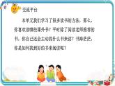 部編版小學(xué)語文五年級上冊第八單元《語文園地》課件（2課時）+教案（2課時）