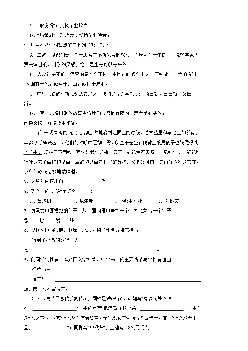 桂林市重点中学2025年六年级小升初入学测试语文试卷（八） 含解析第2页
