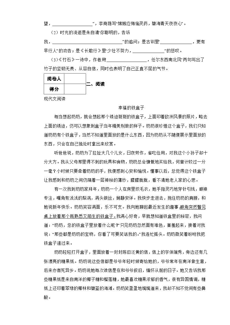 桂林市重点中学2025年六年级小升初入学测试语文试卷（八） 含解析第3页
