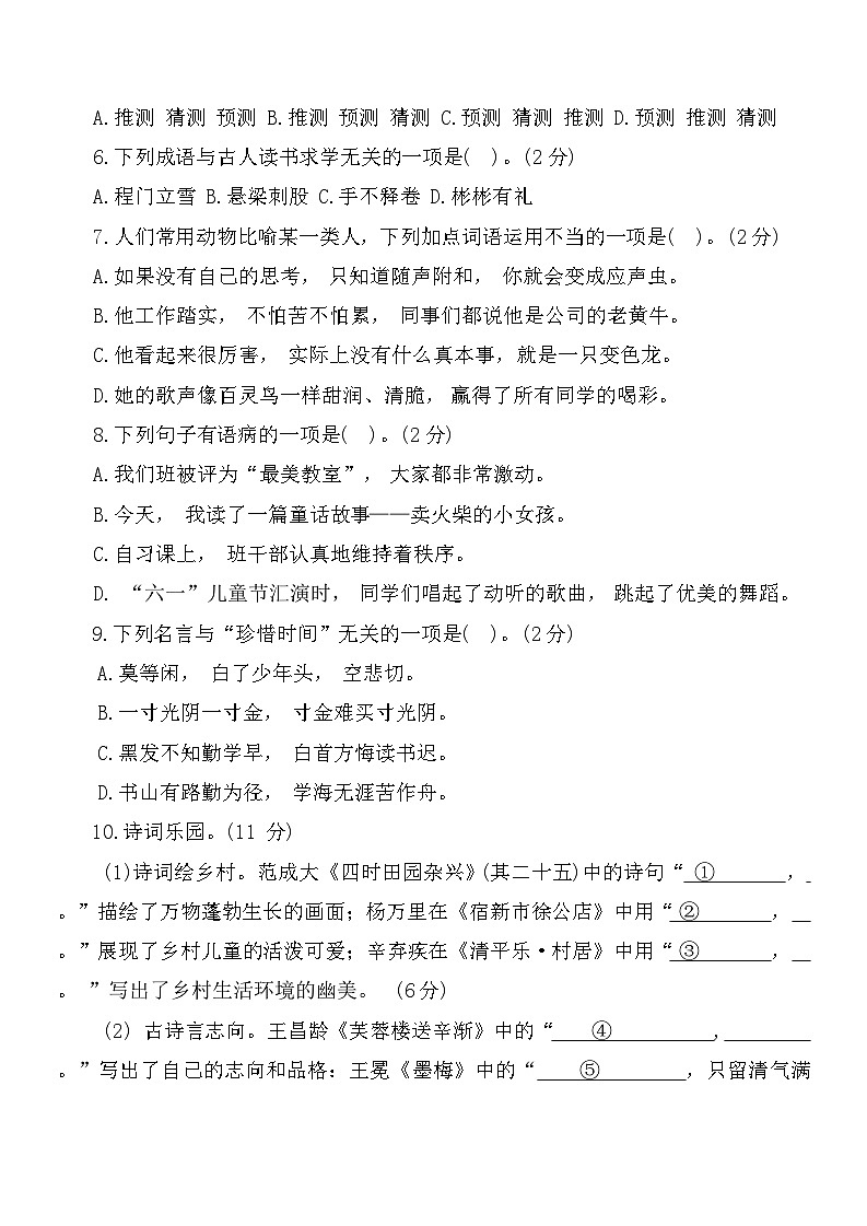 山东省济宁市微山县2024-2025学年度四年级期末质量检测语文试卷（含答案）第2页