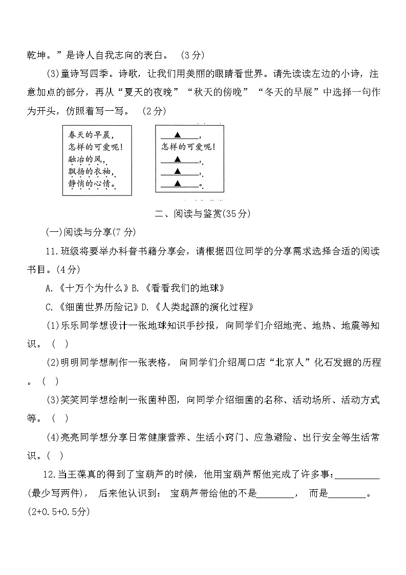 山东省济宁市微山县2024-2025学年度四年级期末质量检测语文试卷（含答案）第3页