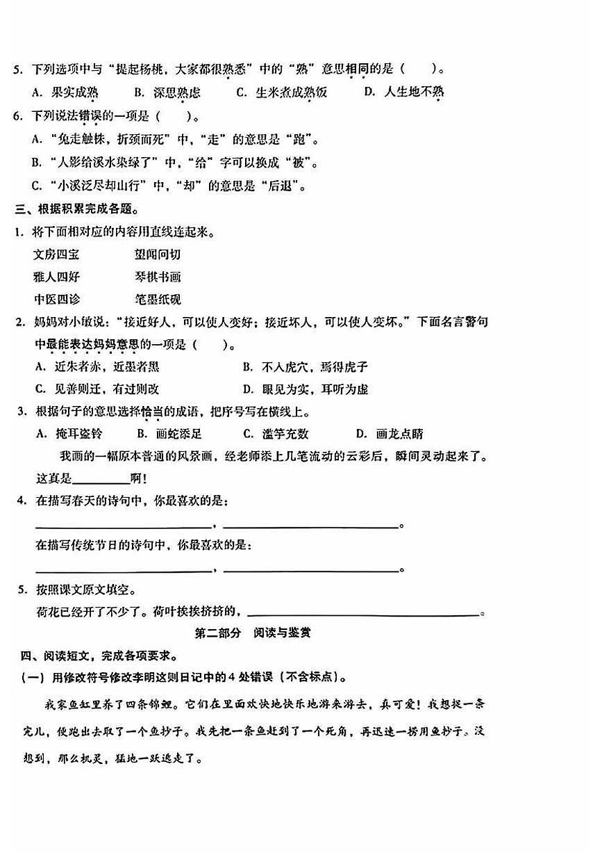 2025北京昌平三年级（下）期末真题语文第2页