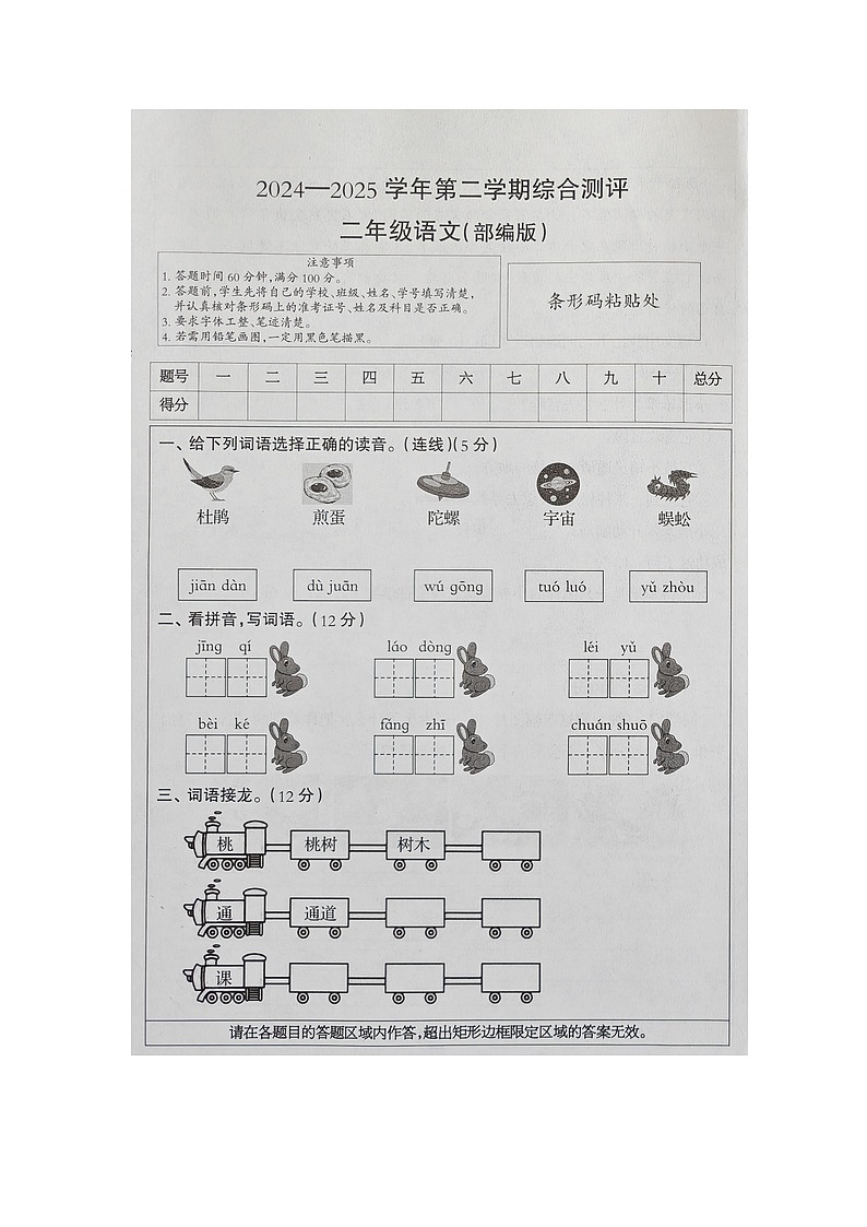 河北省衡水市深州市2024-2025学年第二学期二年级语文期末试卷（无答案）第1页