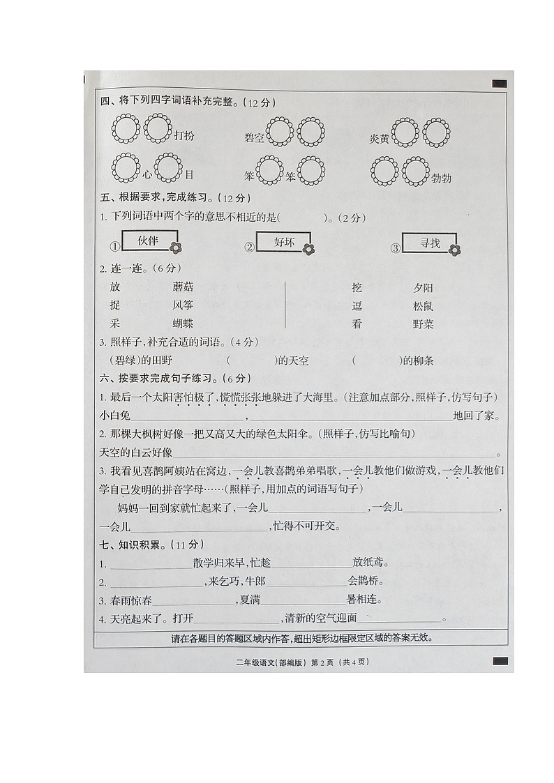 河北省衡水市深州市2024-2025学年第二学期二年级语文期末试卷（无答案）第2页