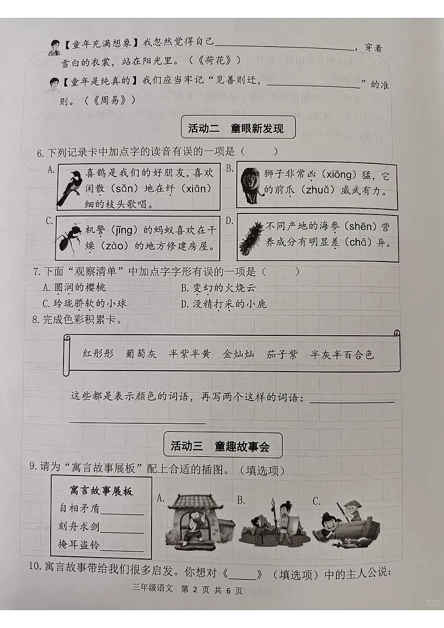 山东省青岛市胶州市2024-2025学年第二学期三年级语文期末试卷（无答案）第2页