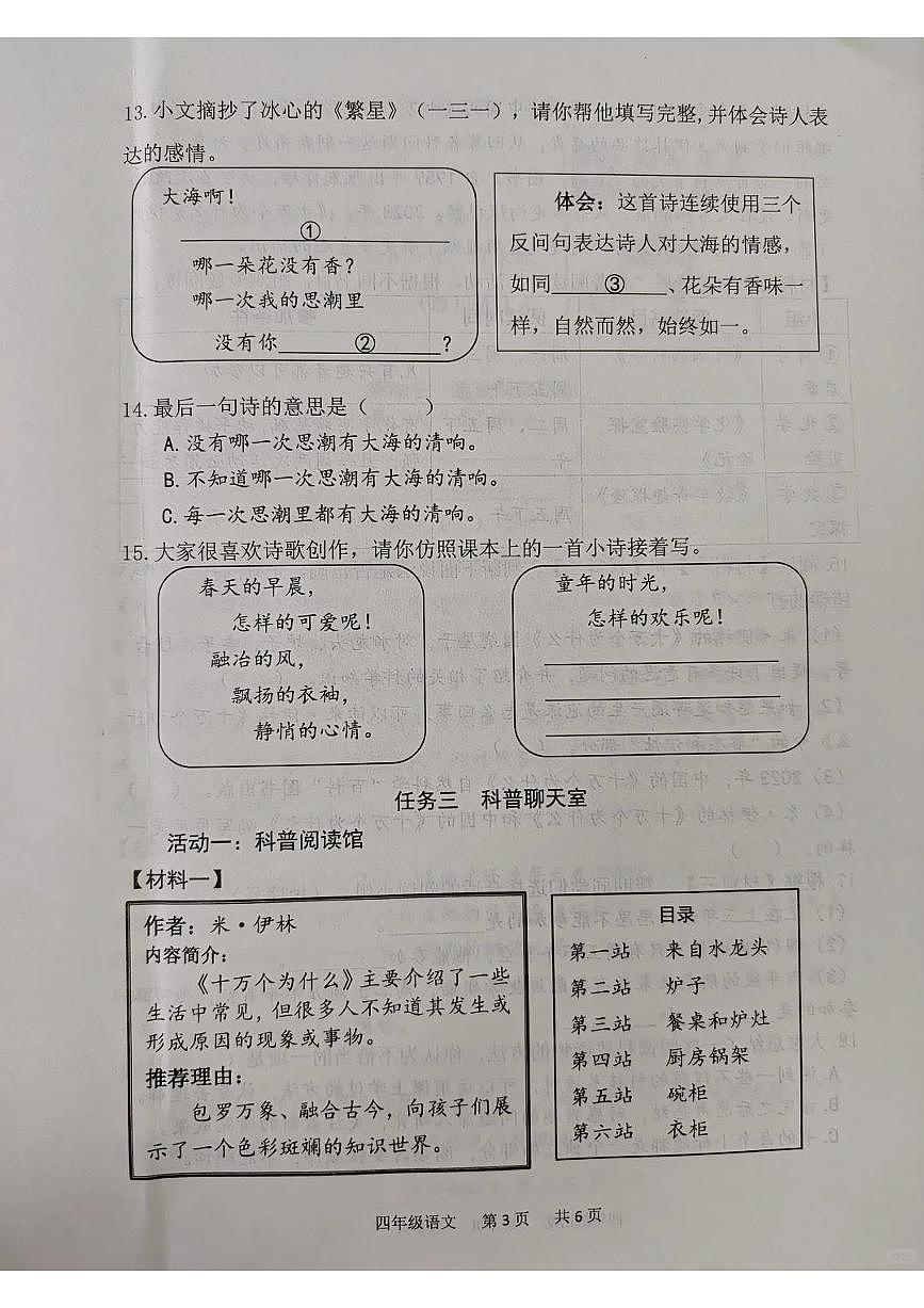 山东省青岛市胶州市2024-2025学年第二学期四年级语文期末试卷（无答案）第3页