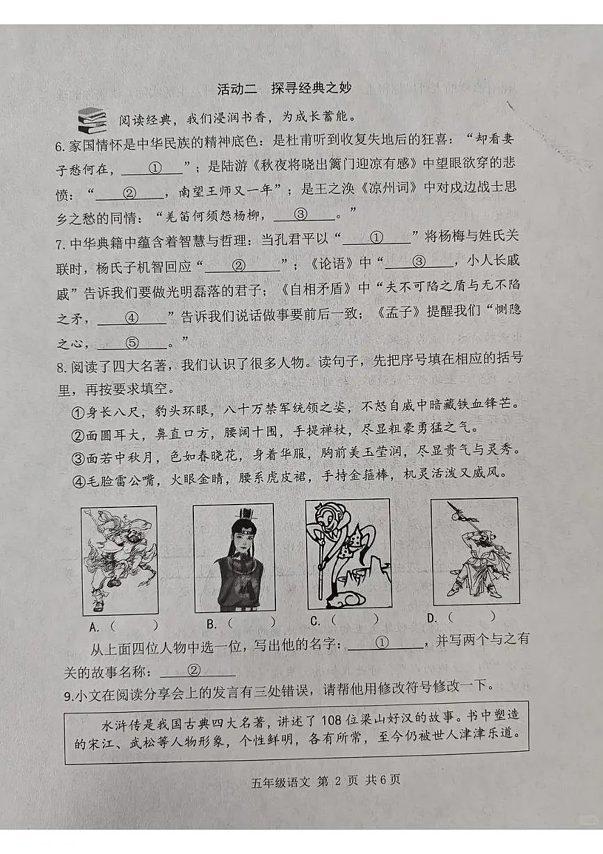 山东省青岛市胶州市2024-2025学年第二学期五年级语文期末试卷（无答案）第2页