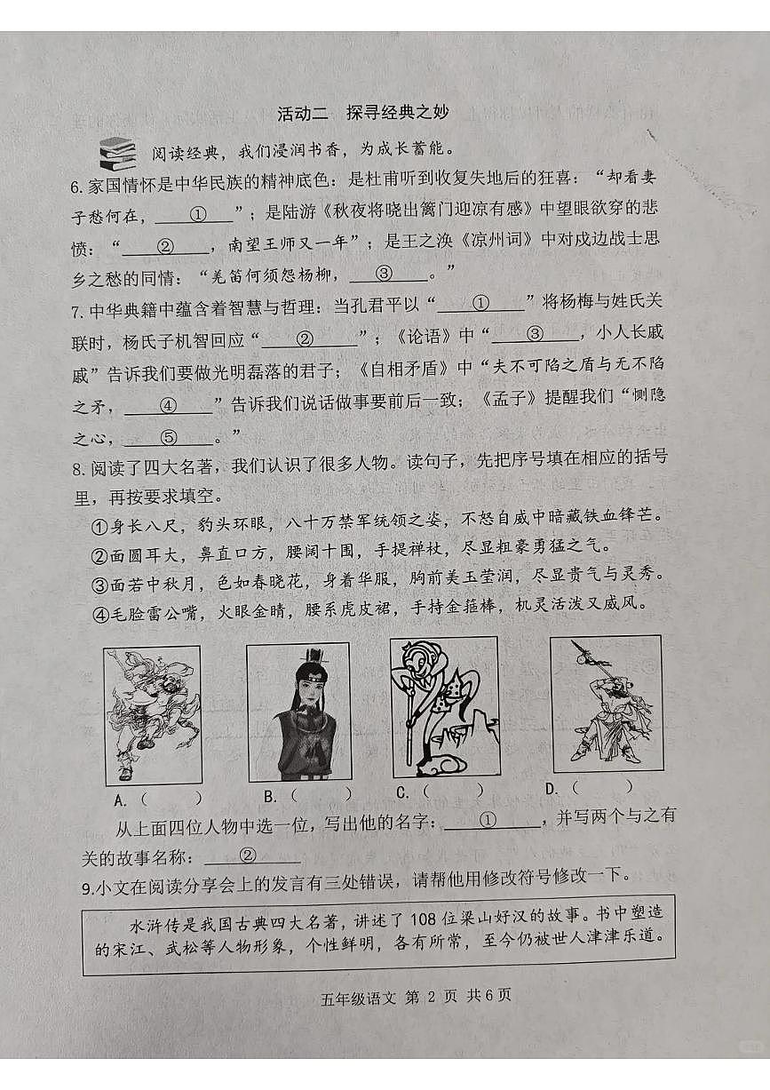 山东省青岛市胶州市2024-2025学年第二学期五年级语文期末试卷（无答案）第2页