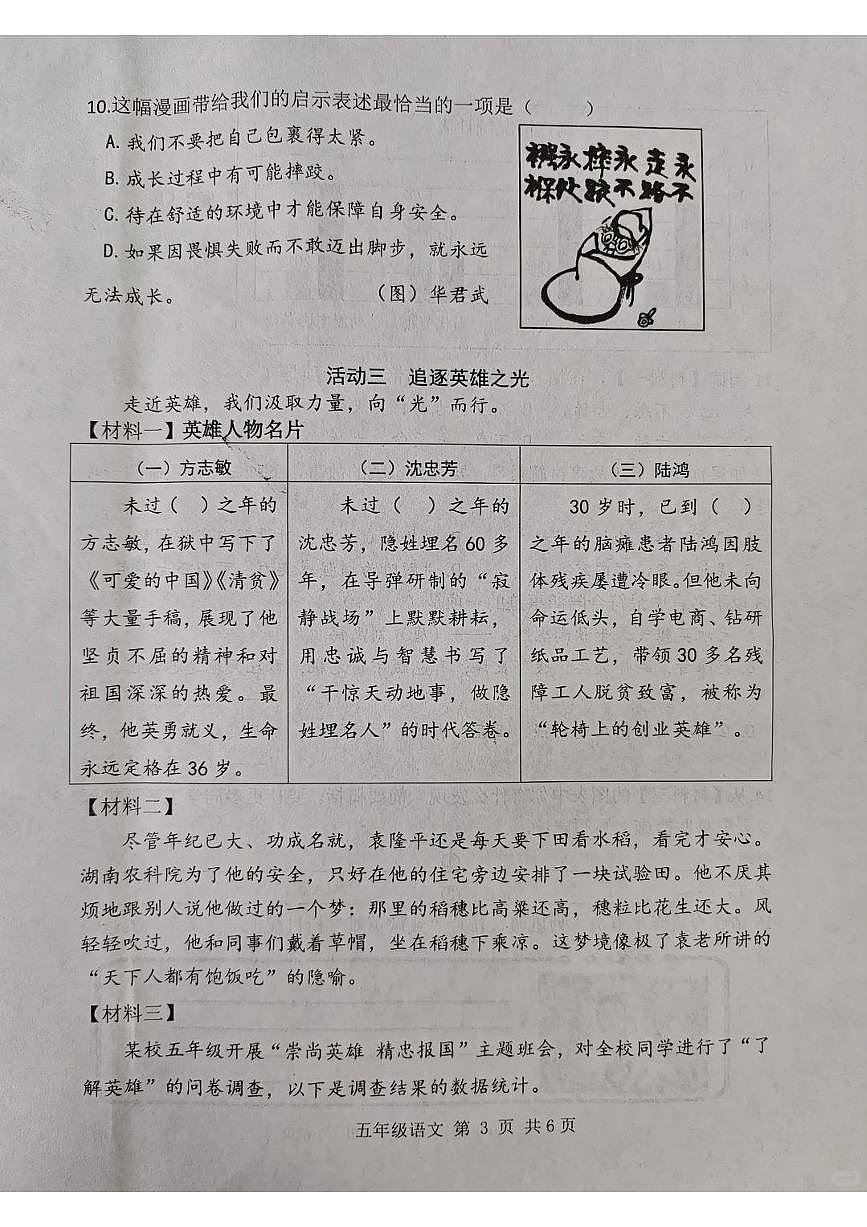 山东省青岛市胶州市2024-2025学年第二学期五年级语文期末试卷（无答案）第3页