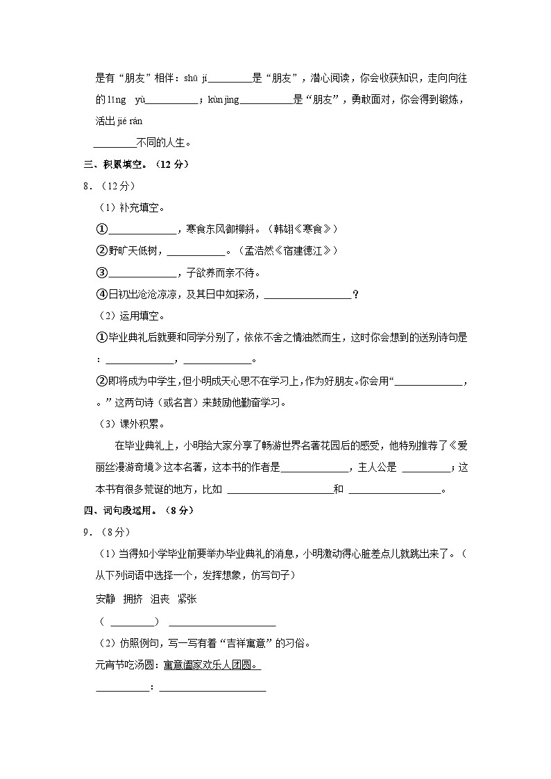 桂林市重点中学2025年六年级小升初入学测试语文试卷（六） （含答案）第2页
