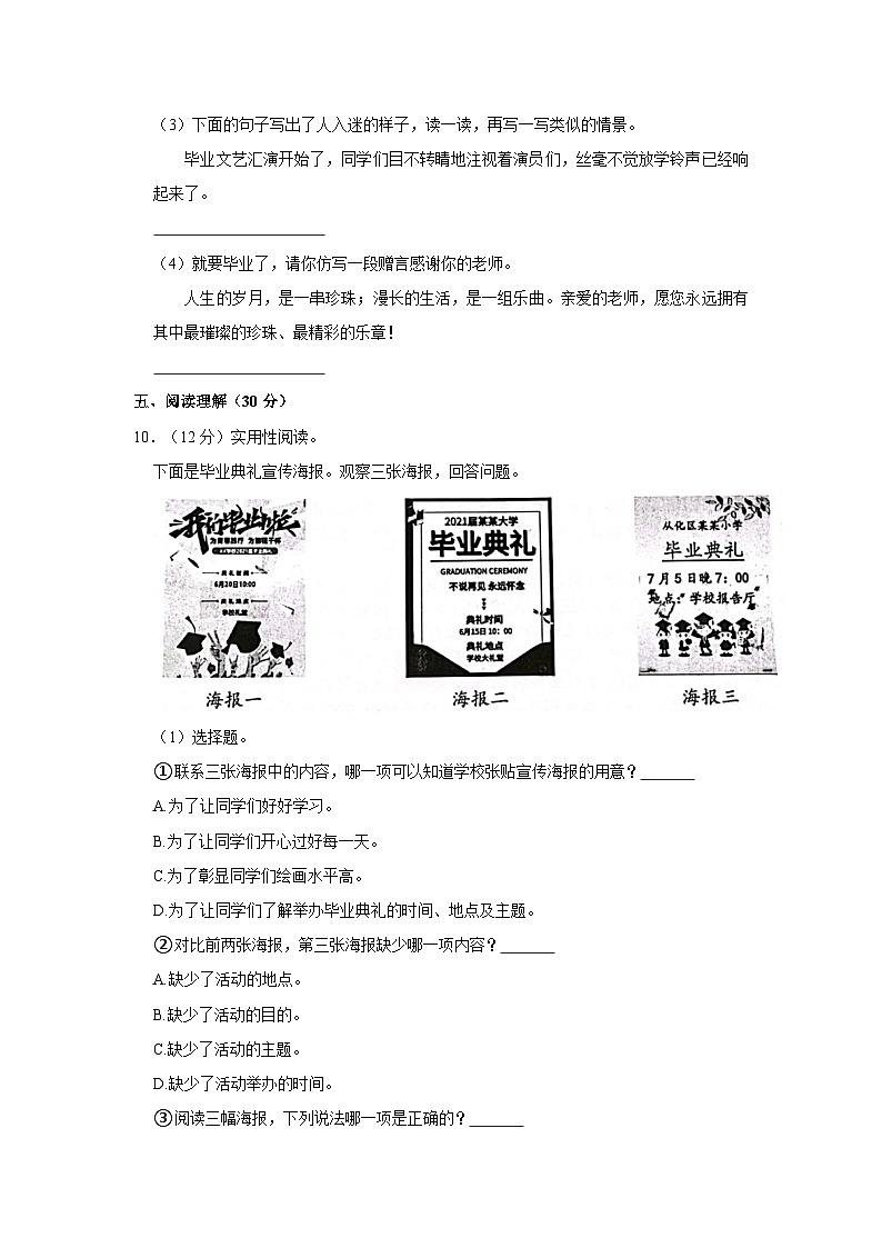 桂林市重点中学2025年六年级小升初入学测试语文试卷（六） （含答案）第3页