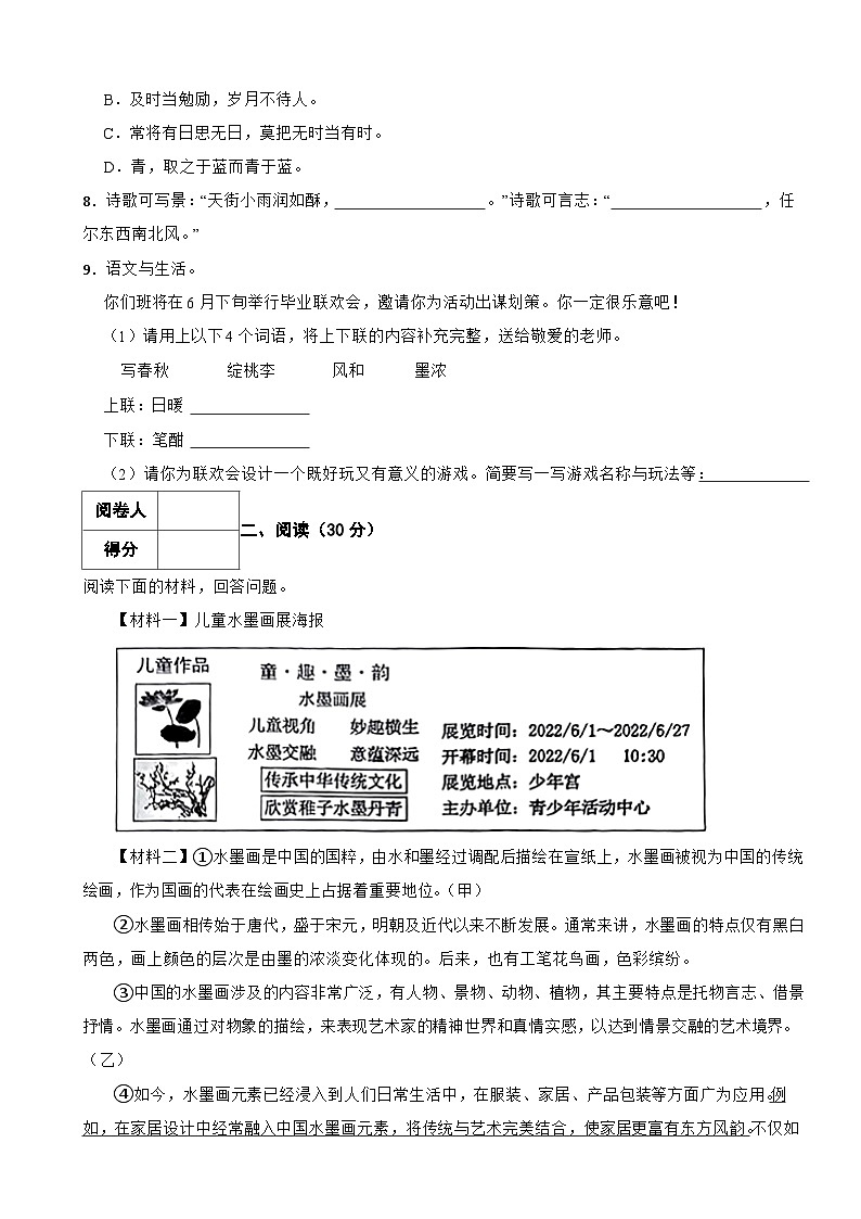 桂林市重点中学2025年六年级小升初入学测试语文试卷（三） 含解析第2页