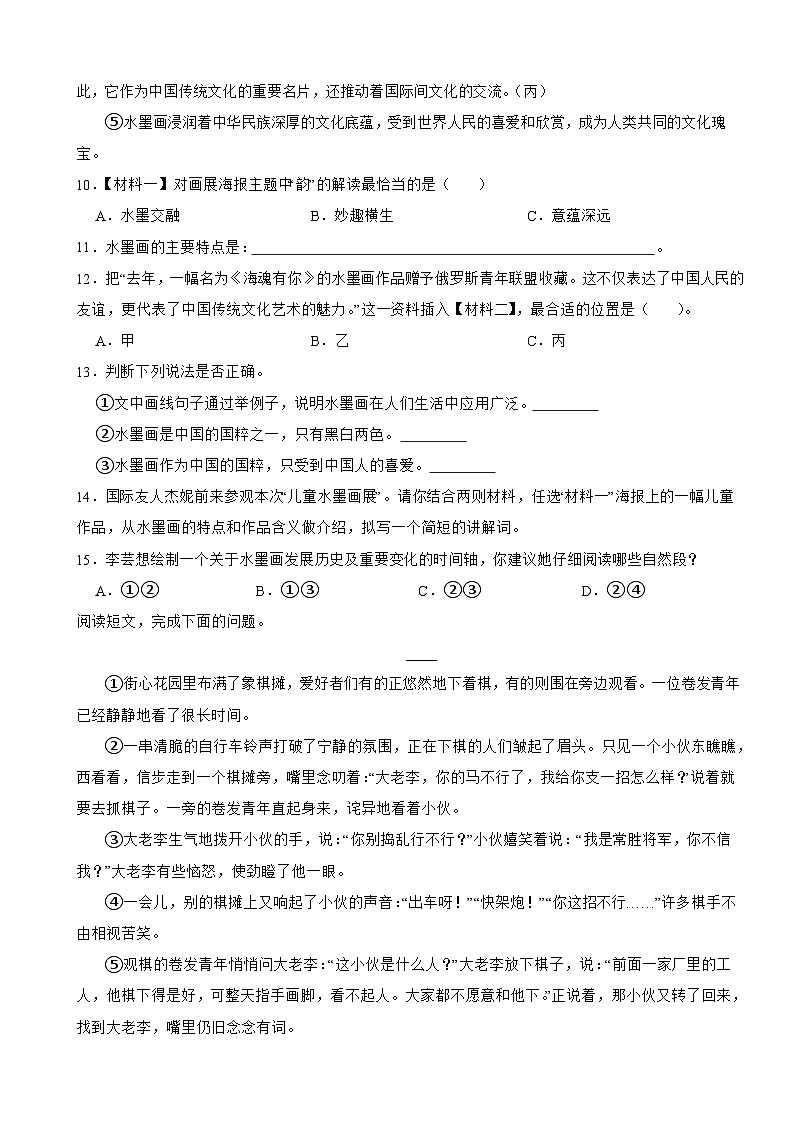 桂林市重点中学2025年六年级小升初入学测试语文试卷（三） 含解析第3页