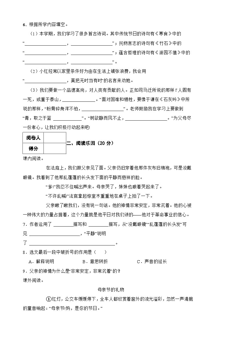 桂林市重点中学2025年六年级小升初入学测试语文试卷（十） 含解析第2页