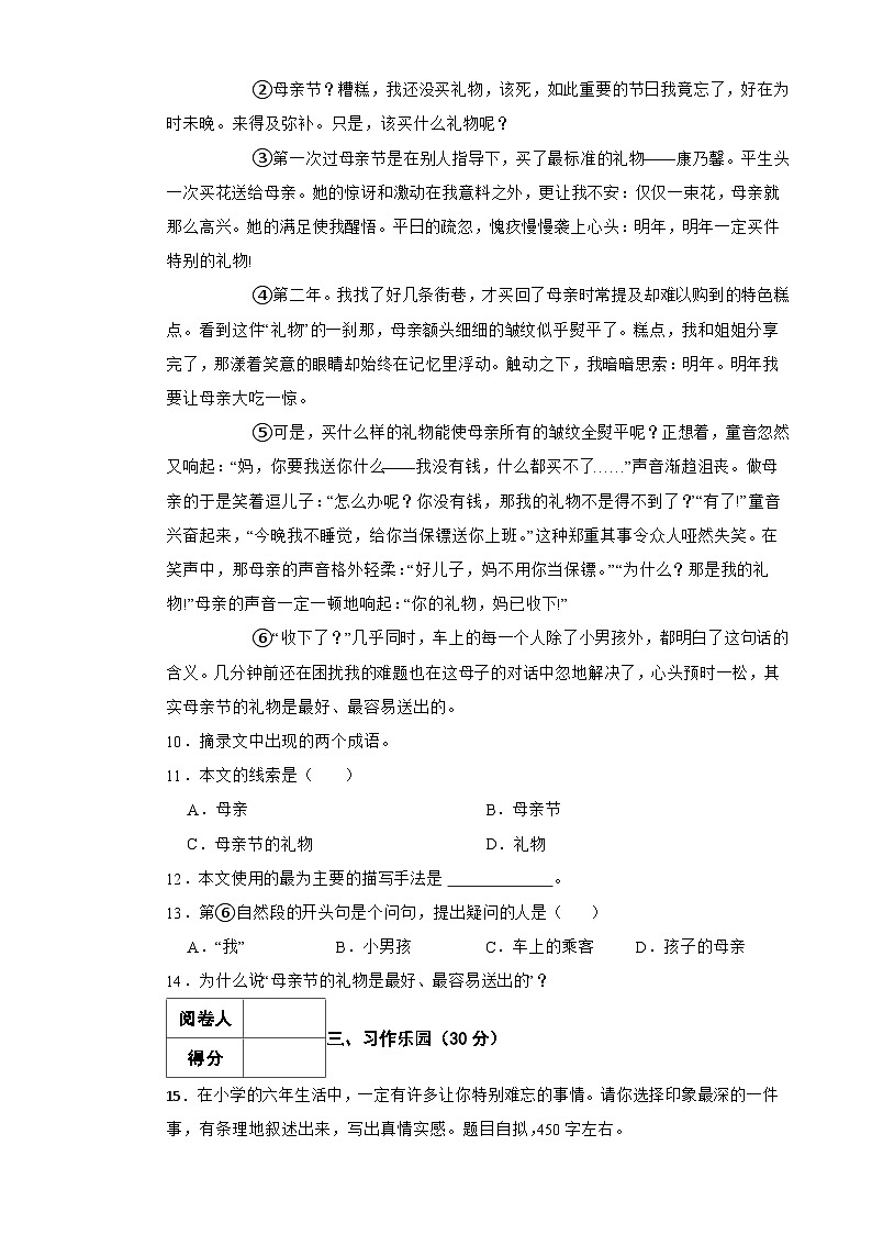 桂林市重点中学2025年六年级小升初入学测试语文试卷（十） 含解析第3页