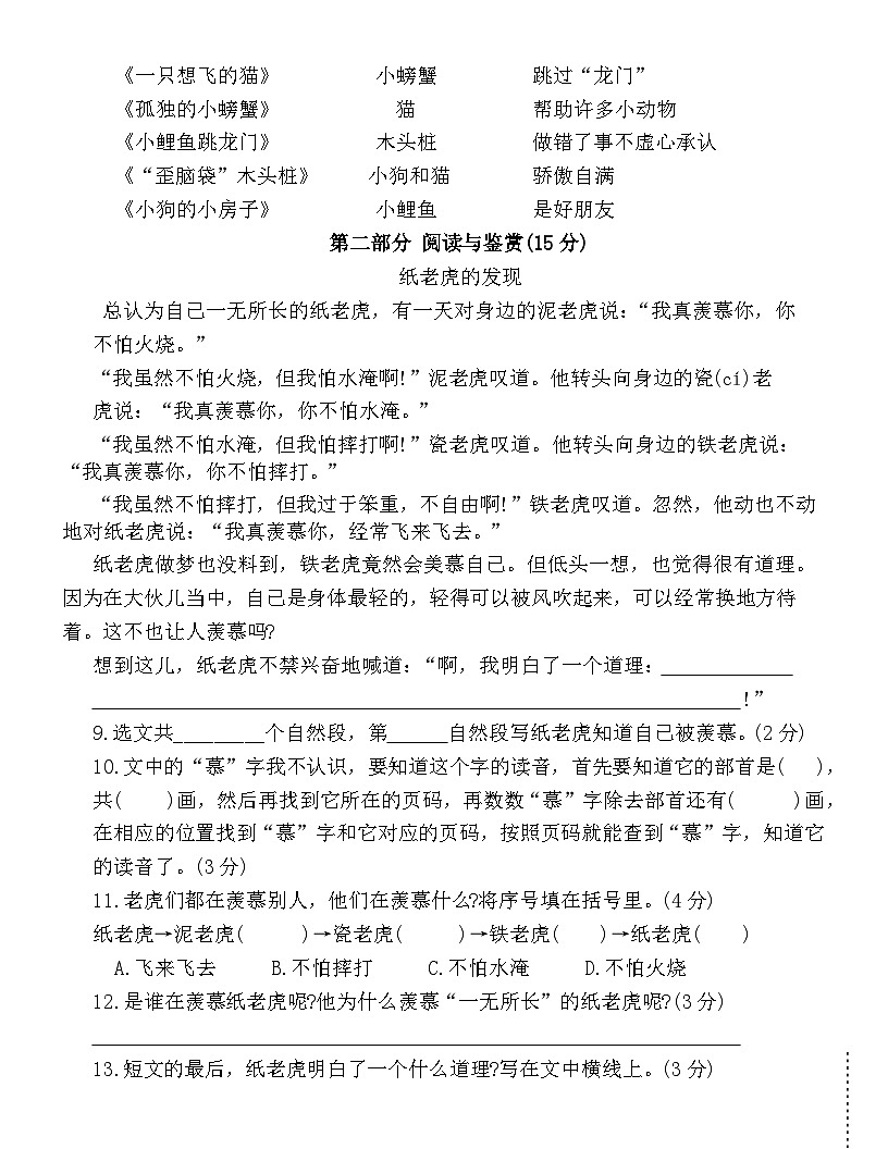 广东省梅州市2024-2025学年二年级上册统编版语文“期中学习能力检测题”（含答案）第3页