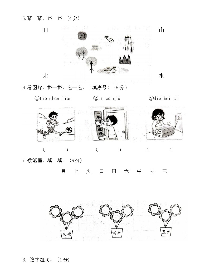广东省梅州市2024-2025学年一年级上册统编版语文“期中学习能力检测题”（含答案）第2页
