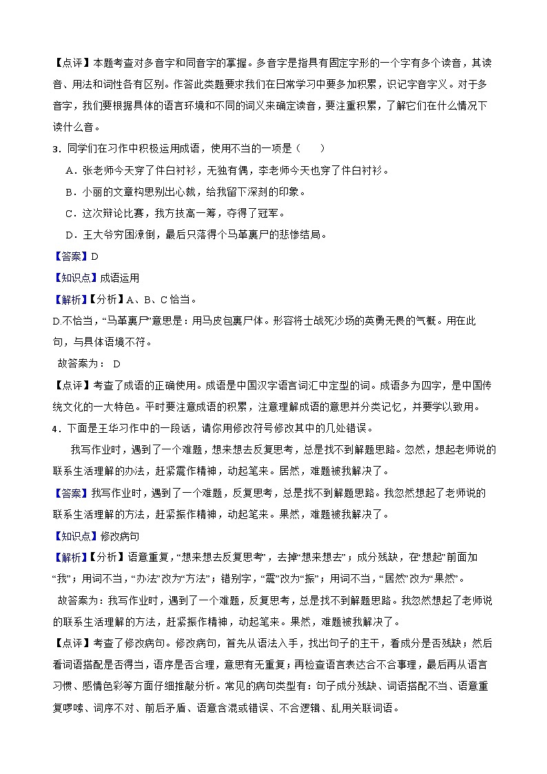 宝安小学2025年语文小升初模拟试卷（五）(教师版)第2页