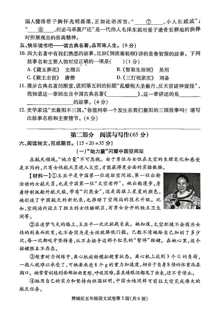 湖北省襄阳市樊城区2024-2025学年第二学期五年级语文期末试卷（无答案）第3页