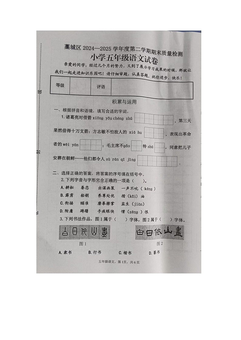 河北省石家庄市藁城区2024-2025学年第二学期五年级语文期末试卷（含答案）第1页