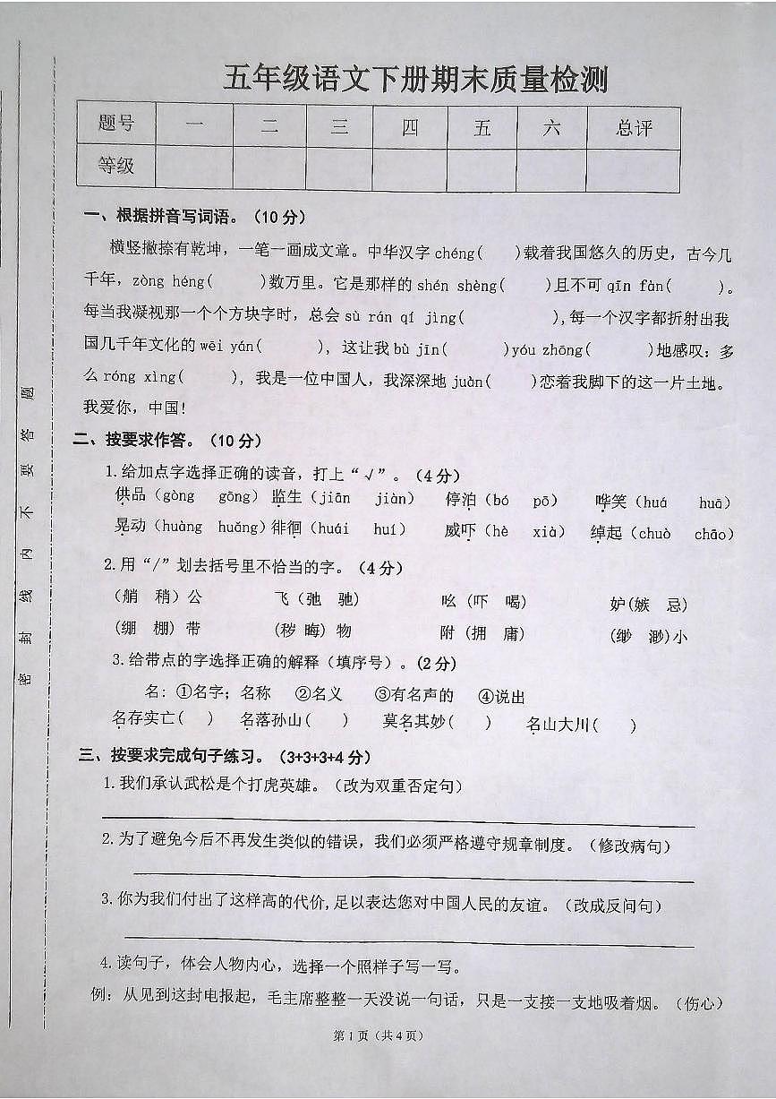 安徽省合肥市肥东县2024-2025学年第二学期五年级语文期末试卷（无答案）第1页