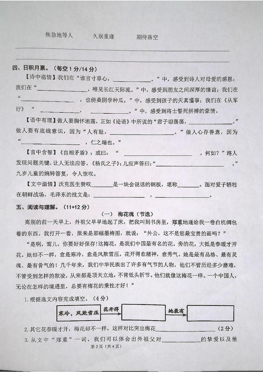 安徽省合肥市肥东县2024-2025学年第二学期五年级语文期末试卷（无答案）第2页