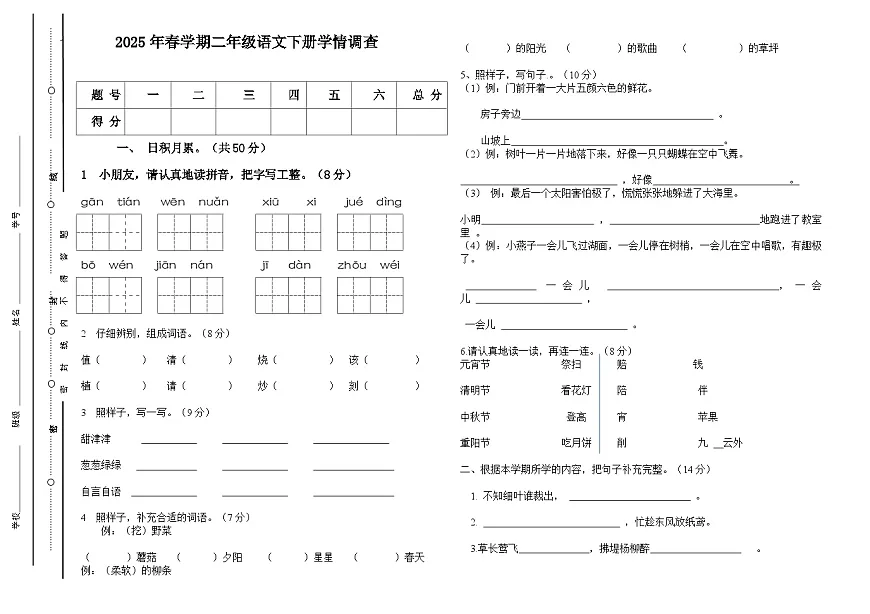 广西壮族自治区桂林市全州县2024-2025学年第二学期二年级语文期末试卷第1页