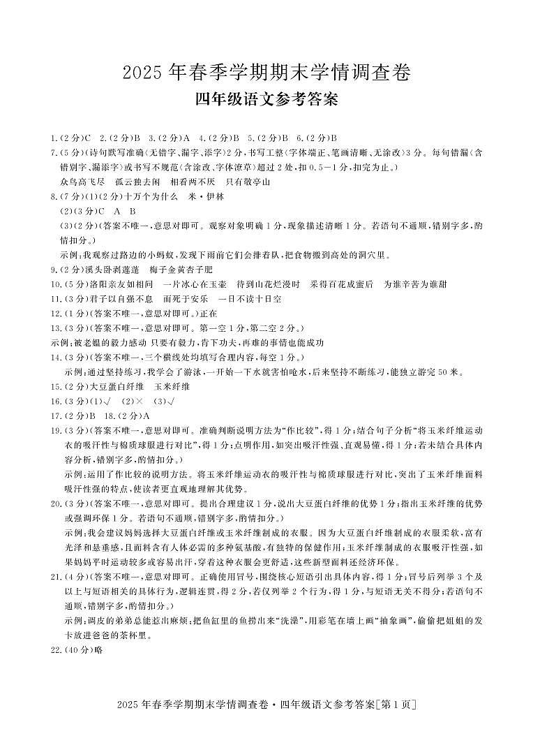 25春-全州-4语文-期末卷答案第1页