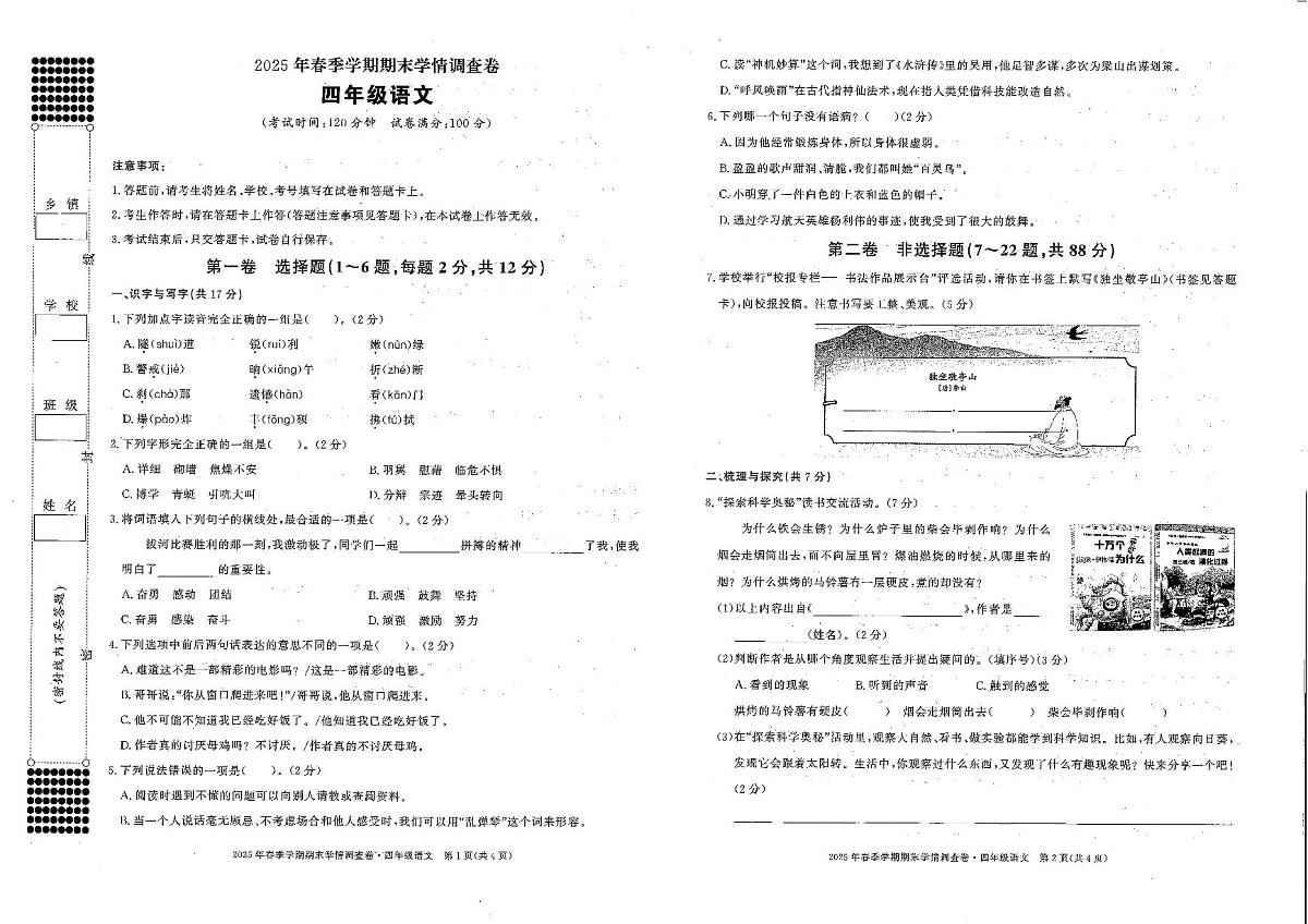 四年级语文第1页