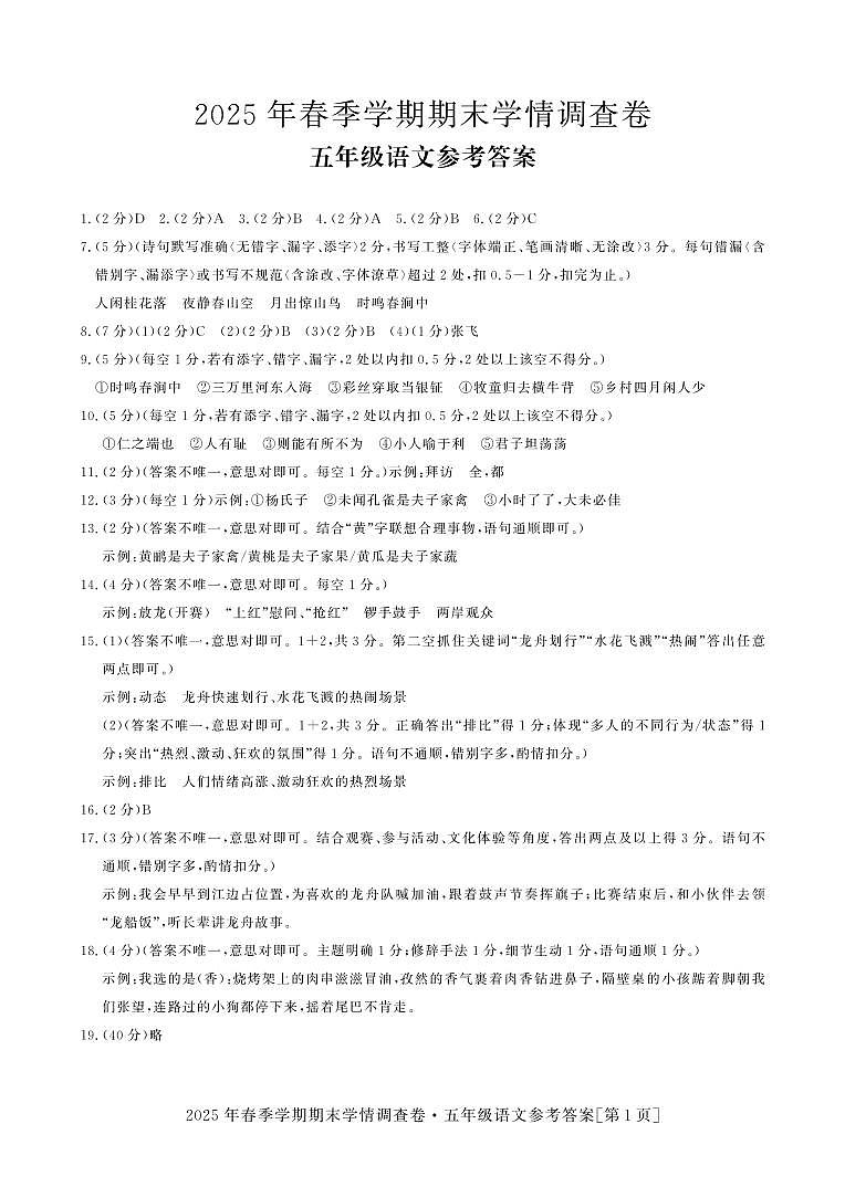 25春-全州-5语文-期末卷答案第1页
