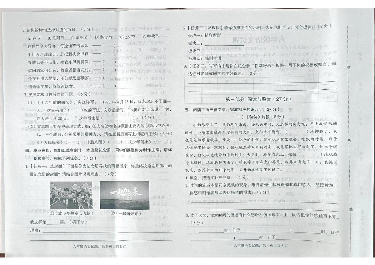河北省沧州市沧县2024-2025学年第二学期六年级语文期末试卷（无答案）第2页