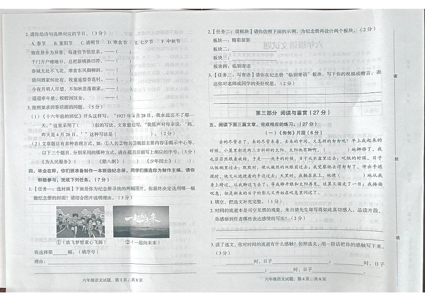 河北省沧州市沧县2024-2025学年第二学期六年级语文期末试卷（无答案）第2页