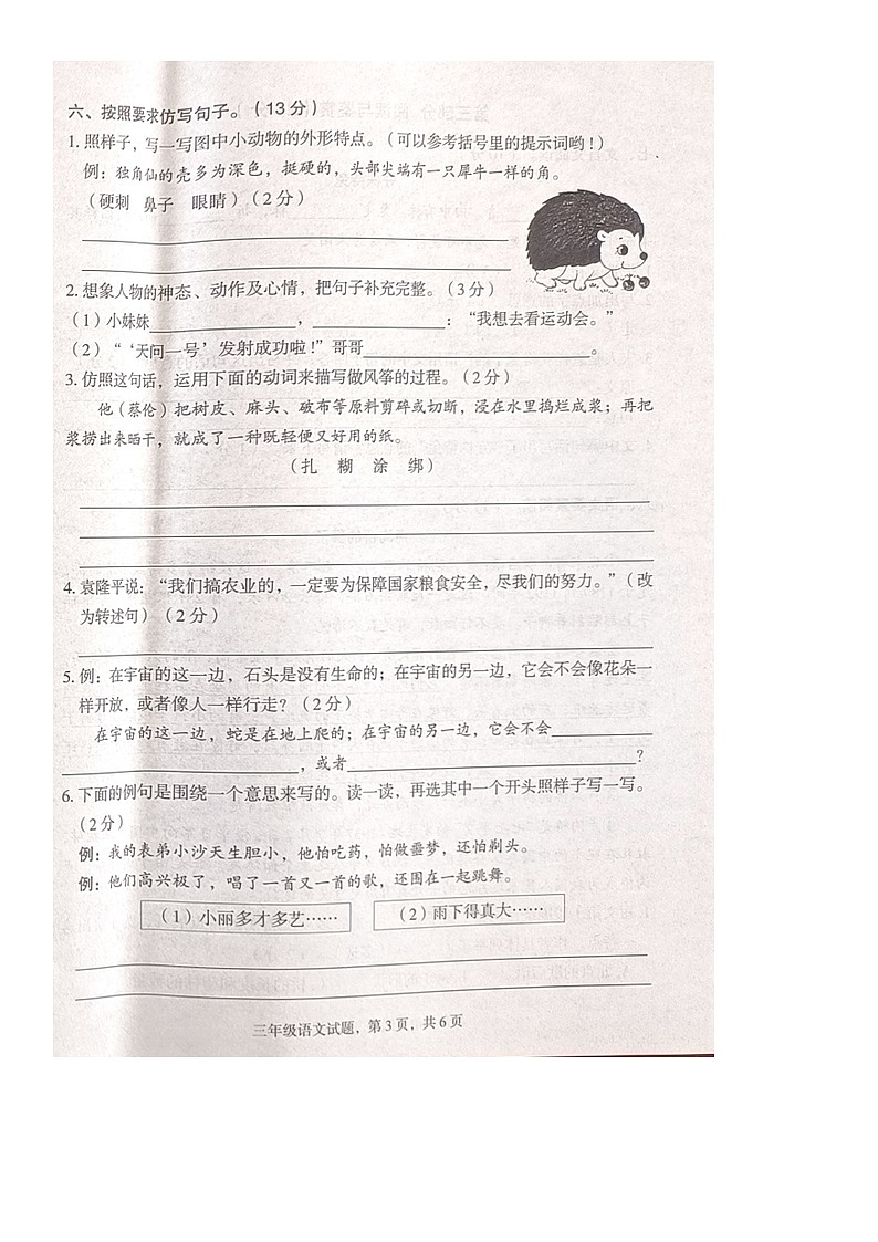 河北省沧州市沧县2024-2025学年第二学期三年级语文期末试卷（无答案）第3页