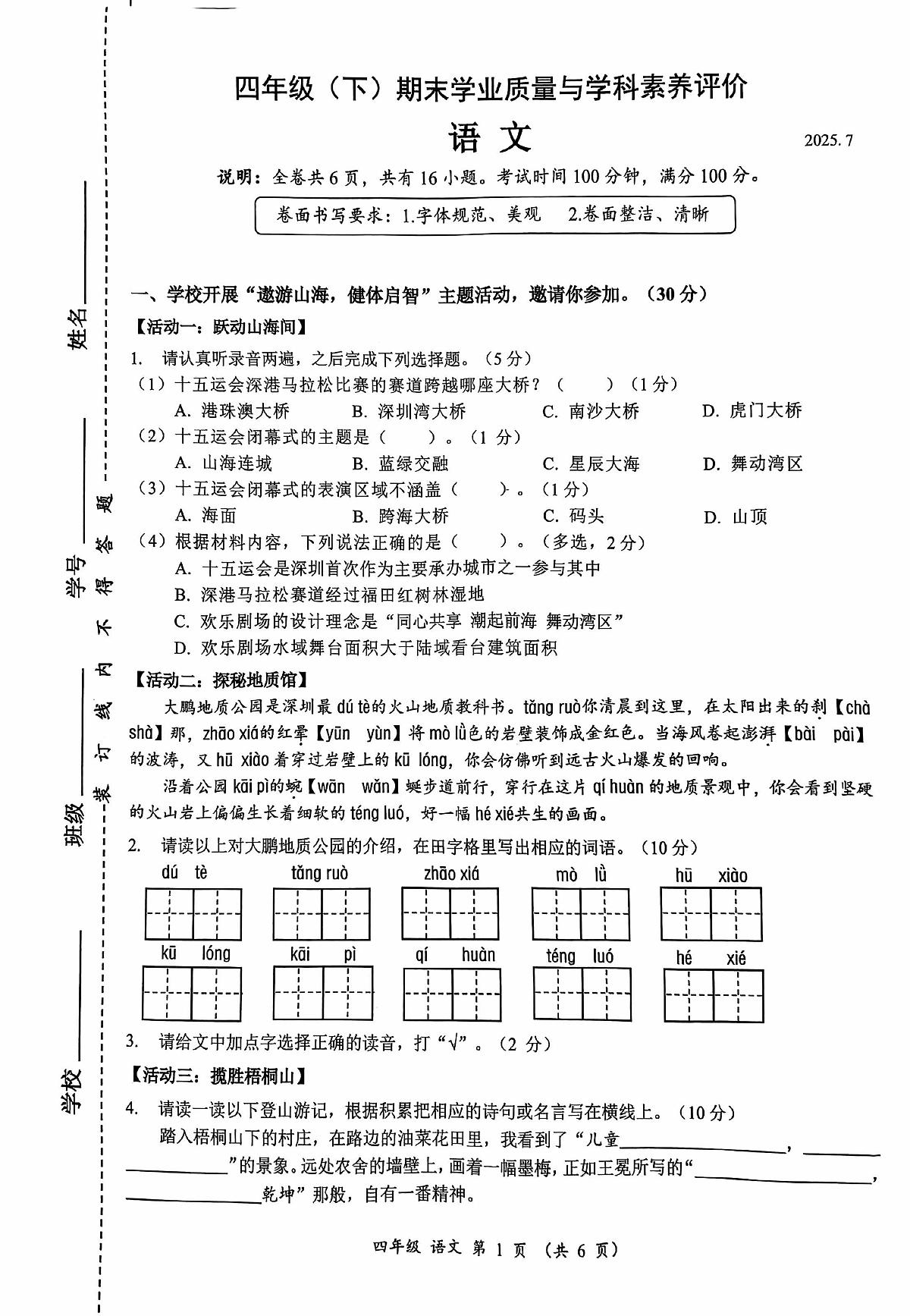 广东省深圳市罗湖区2024-2025学年第二学期五年级语文期末试卷（无答案）第1页