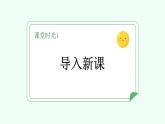 【新課標(biāo)】統(tǒng)編版（2024）語(yǔ)文二年級(jí)上冊(cè)  第三單元《玲玲的畫(huà)》課件（第1課時(shí)）（含視頻）+教案+字體