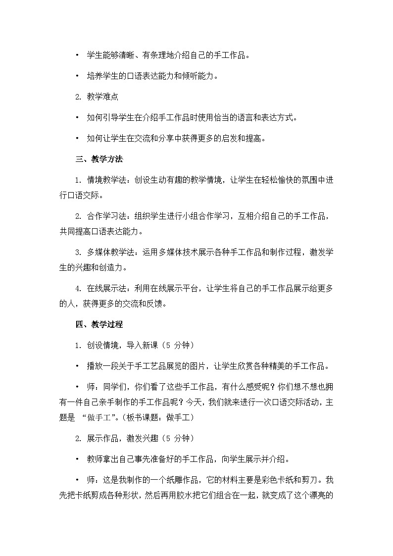 《口语交际：做手工》教案第2页