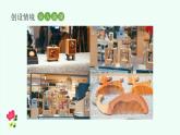【新課標(biāo)】統(tǒng)編版（2024）語(yǔ)文二年級(jí)上冊(cè)  第三單元《口語(yǔ)交際：做手工》課件+教案+字體