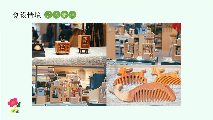 口语交际：做手工第3页