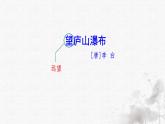 【新課標(biāo)】統(tǒng)編版（2024）語文二年級上冊  第四單元《古詩二首》課件（第2課時(shí)）（含視音頻）練習(xí)課后習(xí)題+教案+教學(xué)反思+說課稿+字體1