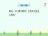 【新課標(biāo)】統(tǒng)編版（2024）語文二年級上冊  第四單元《日月潭》課件（第2課時(shí)）含課堂練習(xí)課后習(xí)題+教案+教學(xué)反思+說課稿+字體