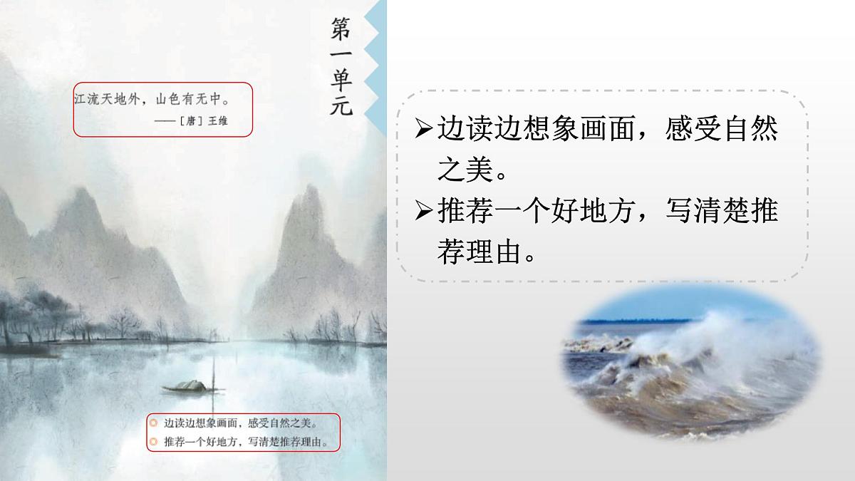 部编版小学语文四年级上册1观潮 课件第2页