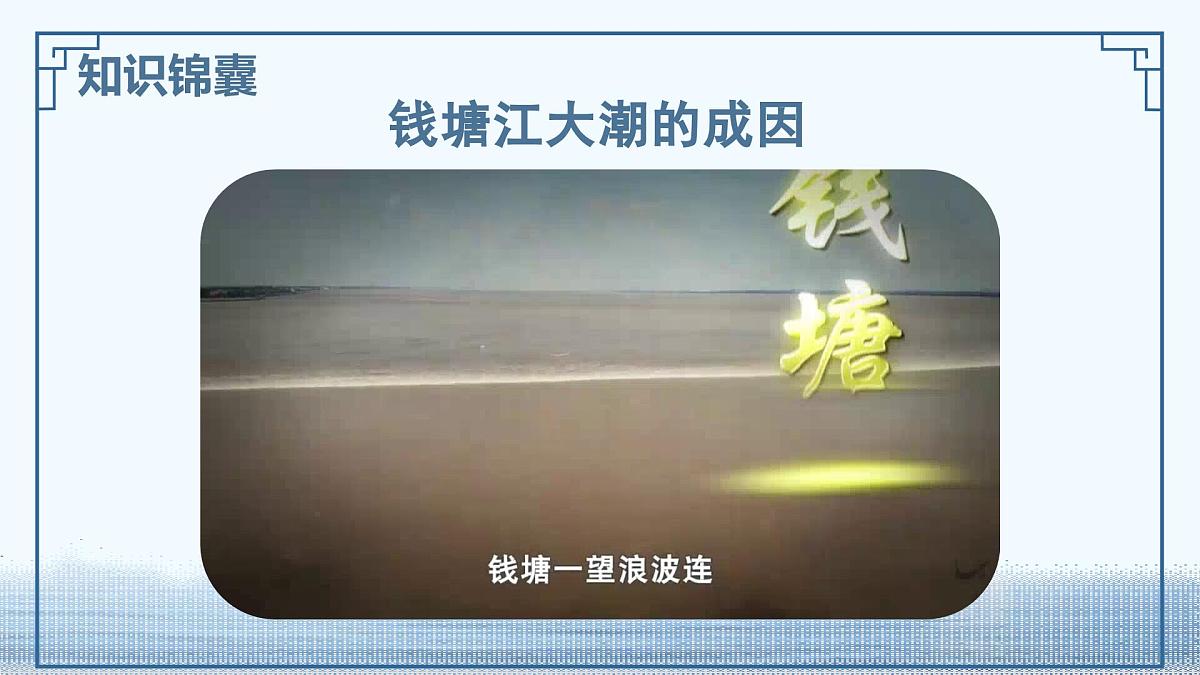 部编版小学语文四年级上册1观潮 课件第4页