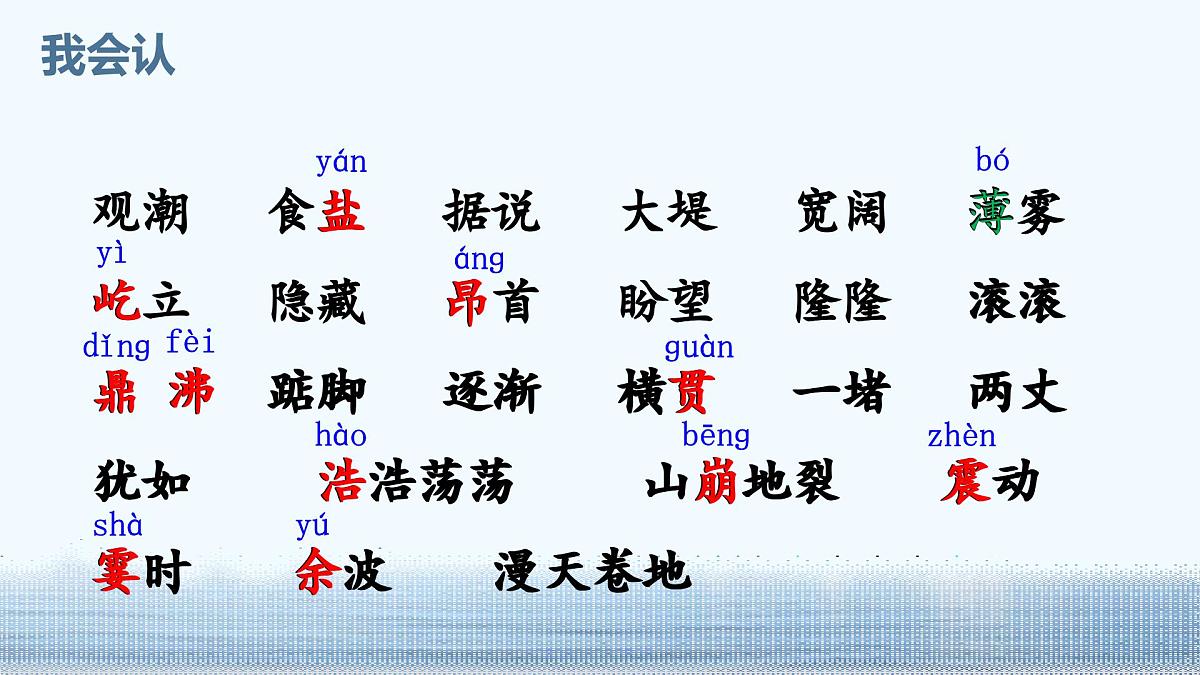 部编版小学语文四年级上册1观潮 课件第6页