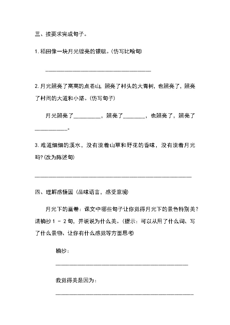 部编版小学语文四年级上 2走月亮 练习题第2页
