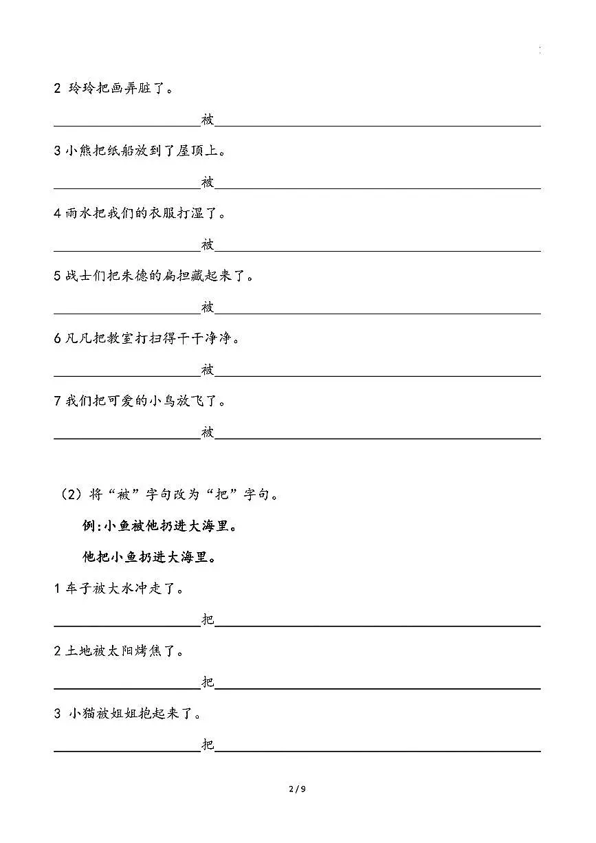 二升三语文暑假作业三年级上册句式专项练习-句式变换第2页
