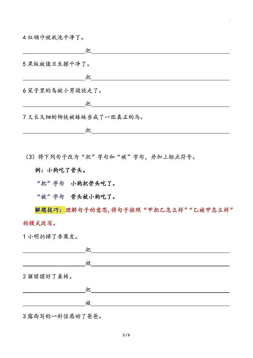 二升三语文暑假作业三年级上册句式专项练习-句式变换第3页