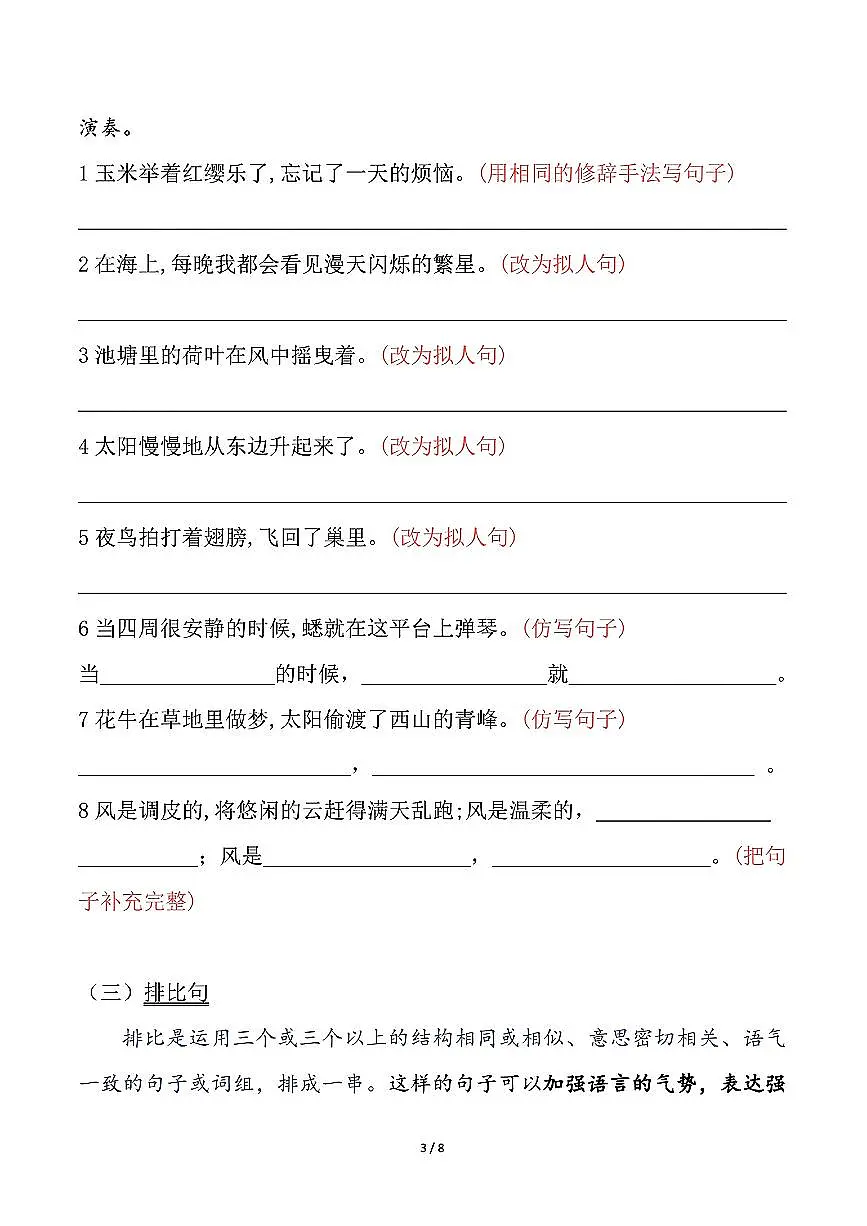 四升五语文暑假五年级上册句式专项练习-修辞手法第3页