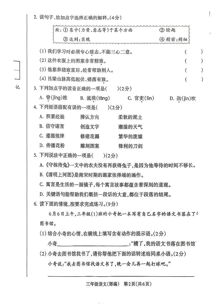 山西省吕梁市离石区2024-2025学年第二学期三年级语文期末试卷（无答案）第2页