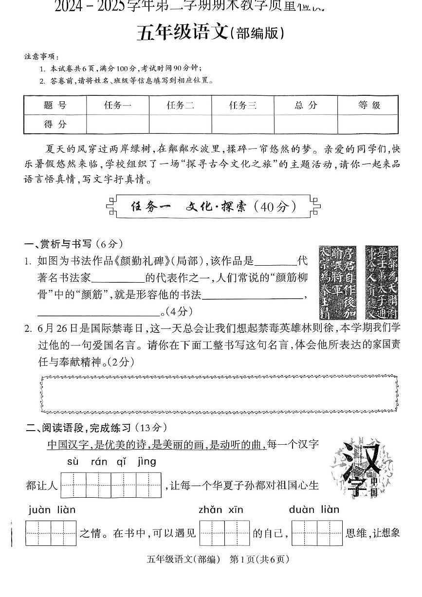山西省吕梁市离石区2024-2025学年第二学期五年级语文期末试卷（无答案）第1页